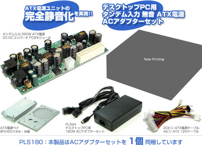 【動作確認済】PC用電源ユニット4個