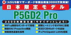 PCパーツ ASUS マザーボード P5GD2/PRO/WLOM